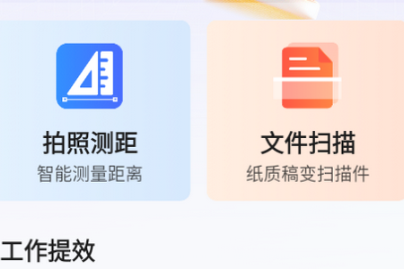云朵测量王app手机版
