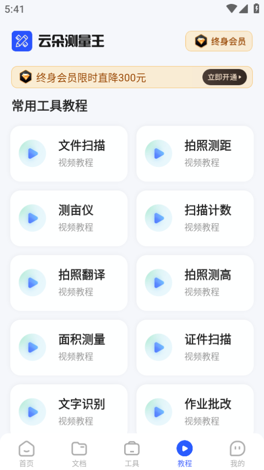 云朵测量王app手机版
