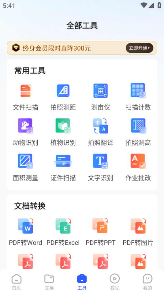 云朵测量王app手机版