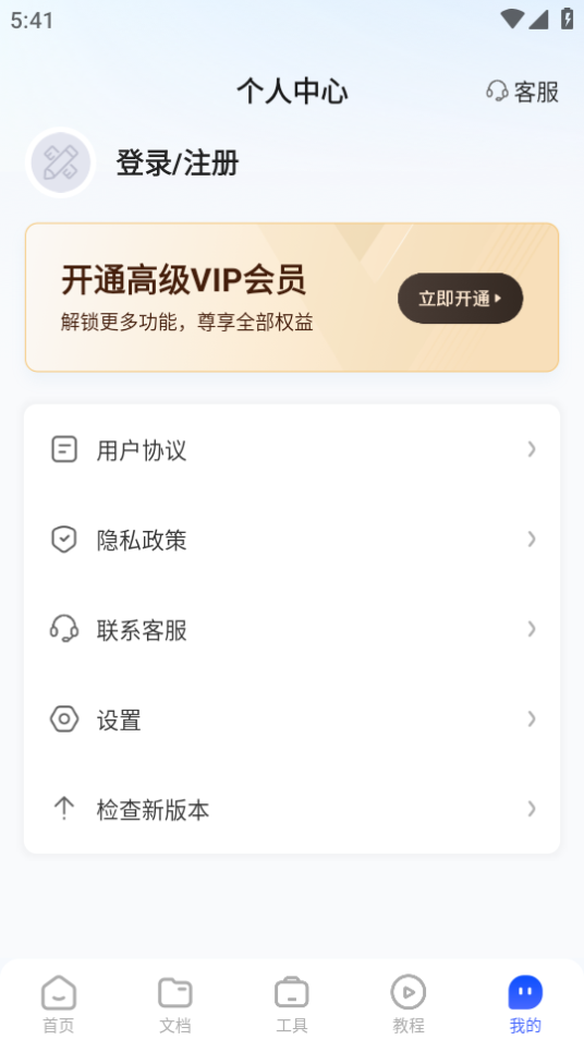 云朵测量王苹果下载安装