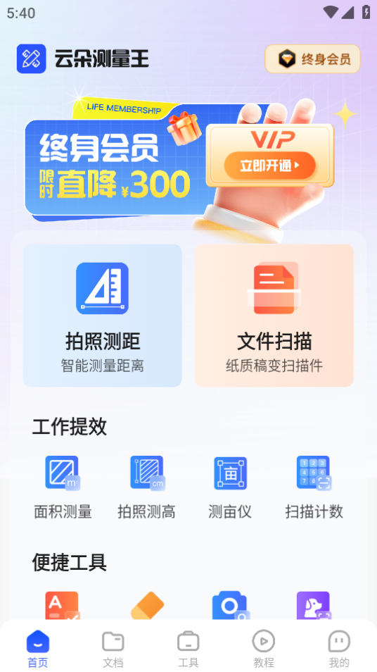 云朵测量王苹果下载安装