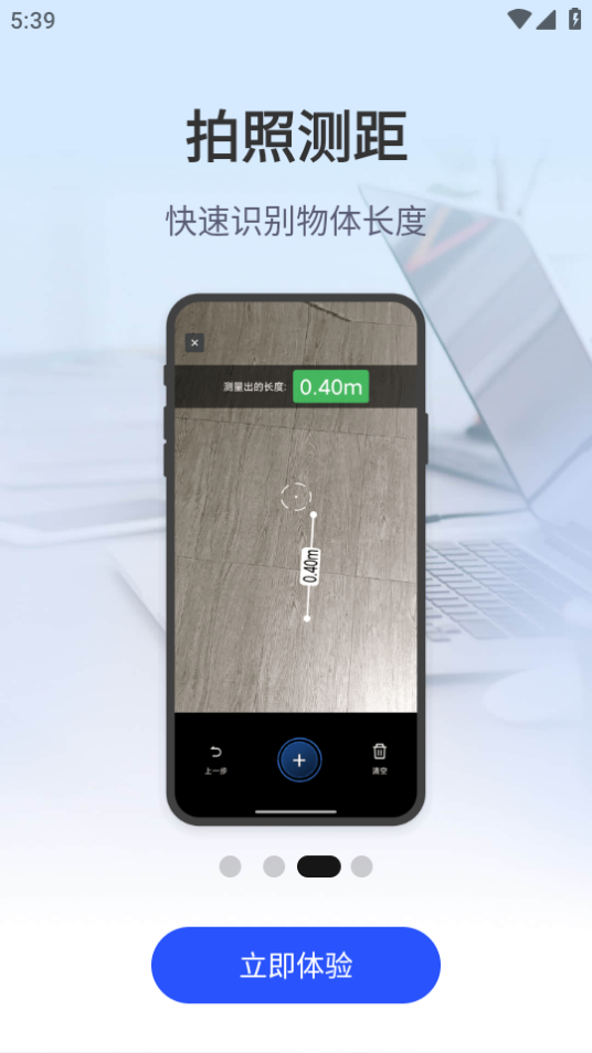 云朵测量王苹果下载安装