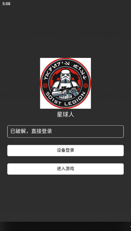 星球人直装V3ios版手机版