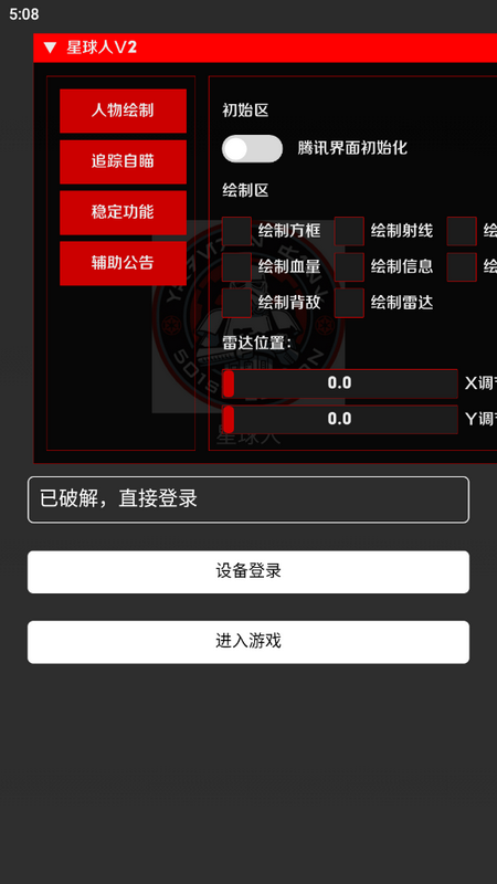 星球人直装V3ios版手机版