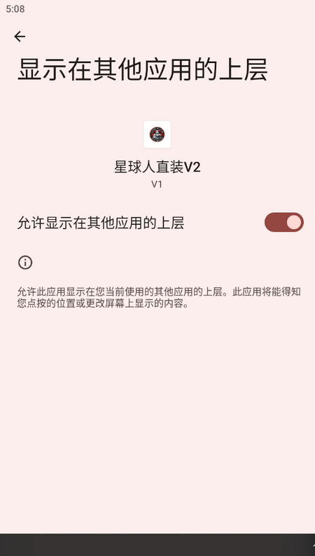 星球人直装V3ios版手机版