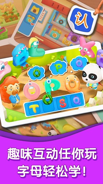 宝宝字母小镇app版ios