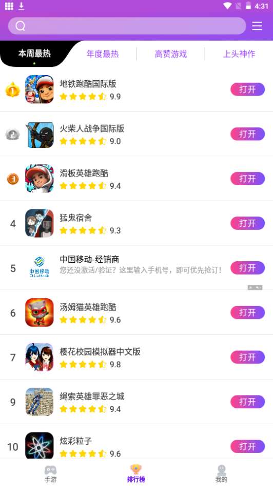 奇趣游戏盒子免费版手机版