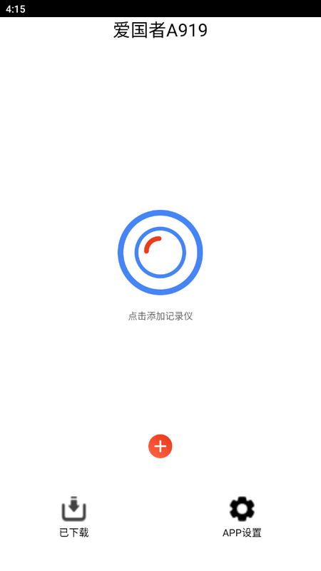 爱国者A919手机苹果版