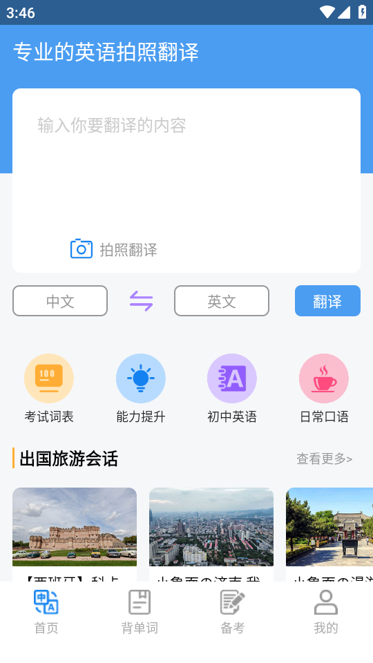 玖珠中英文翻译下载安装手机版