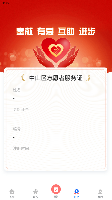 志愿中山手机下载