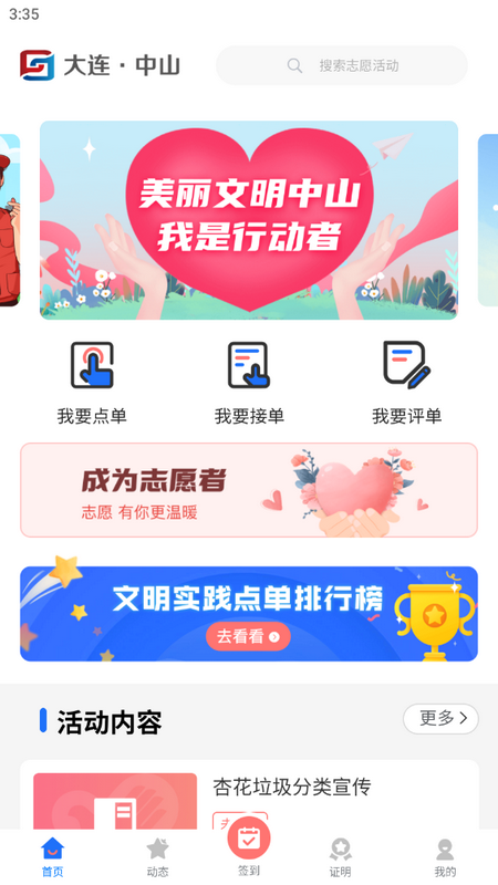 志愿中山手机下载