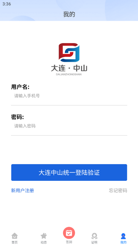 志愿中山手机下载