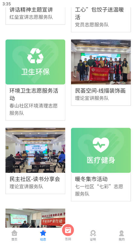 志愿中山手机下载