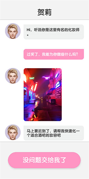 化妆师美容院新手攻略图片1