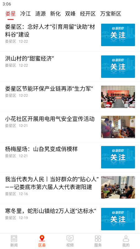 新娄底苹果版免费版