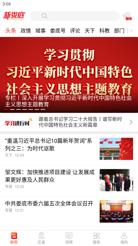 新娄底苹果版免费版