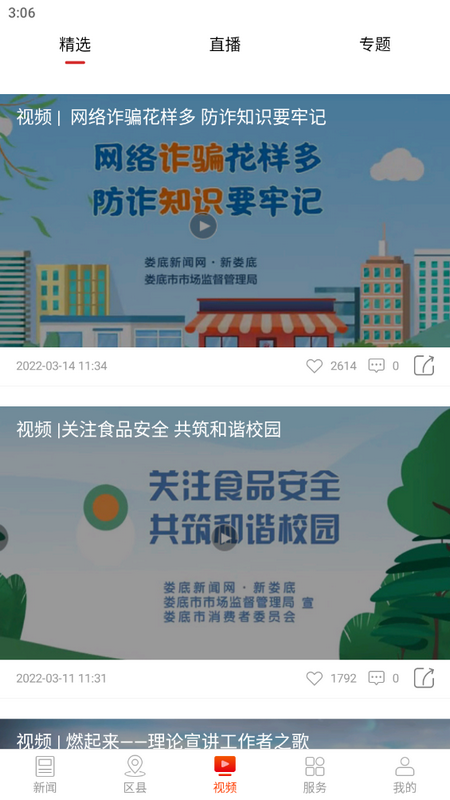 新娄底苹果版免费版