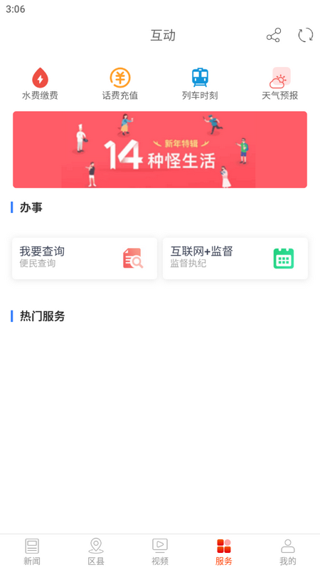 新娄底苹果版免费版