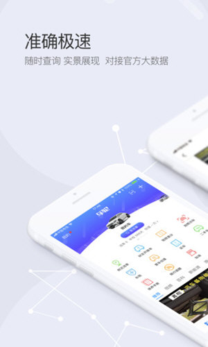 车轮查违章app安卓版下载