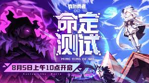 我的勇者外传测试时间是什么时候