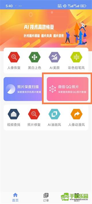 照片恢复大师攻略
