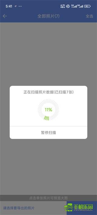 照片恢复大师攻略