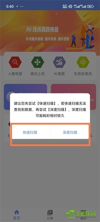 照片恢复大师攻略