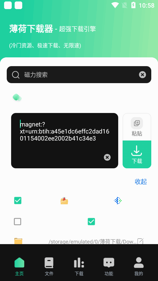 薄荷下载(薄荷下载器)最新版本下载