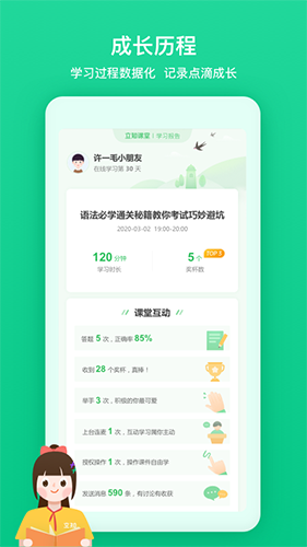 立知课堂下载app