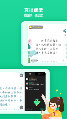 立知课堂下载app