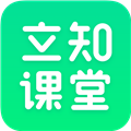 立知课堂下载app
