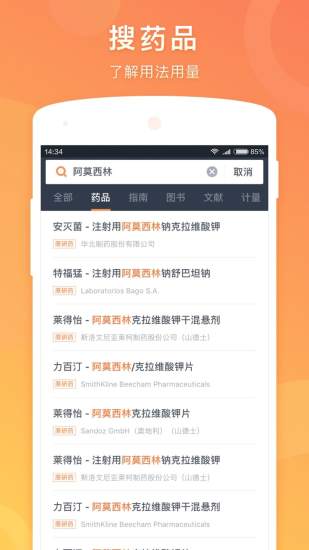 医口袋安卓下载2026版