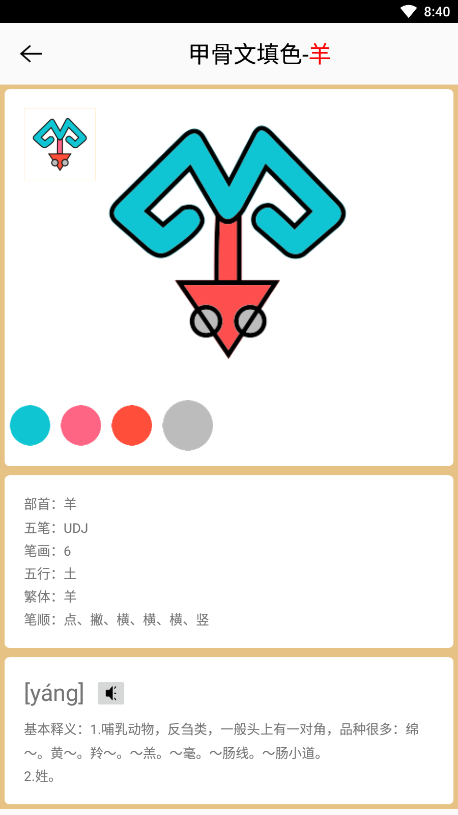 汉字填色官方版