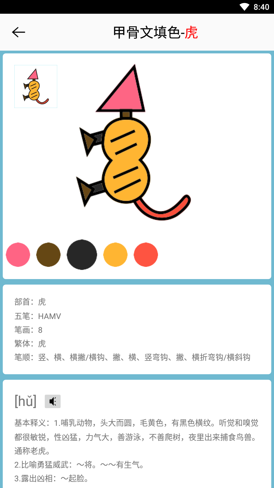 汉字填色app手机版