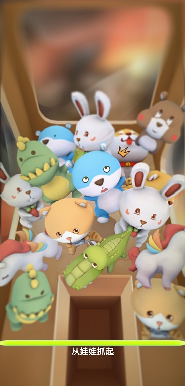 从娃娃抓起手机版ios