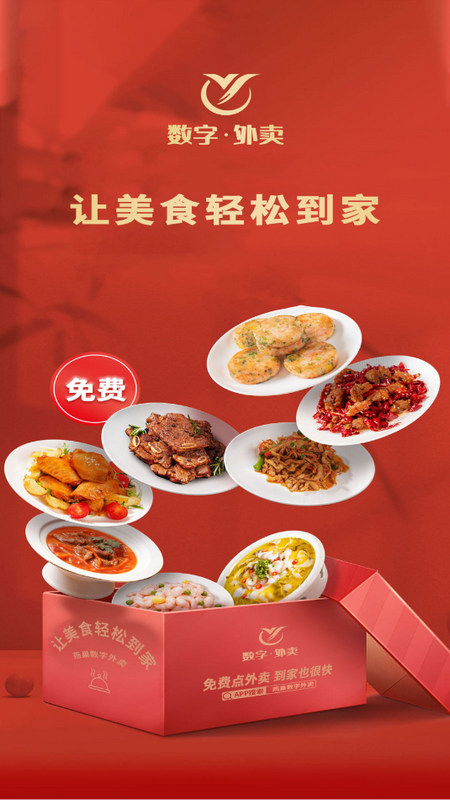 燕巢数字外卖下载安装苹果版