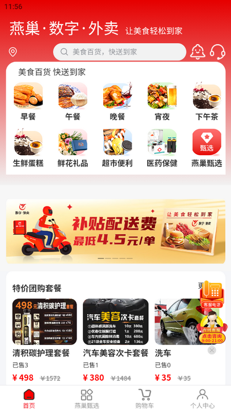 燕巢数字外卖下载安装苹果版