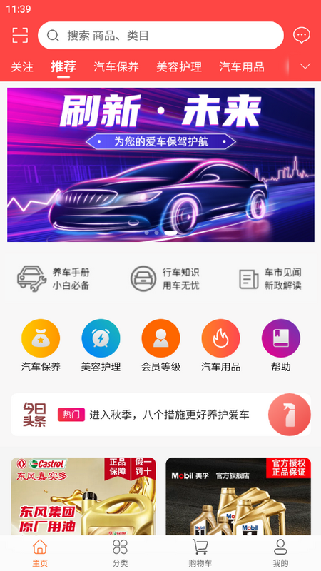 车界亿传ios免费版