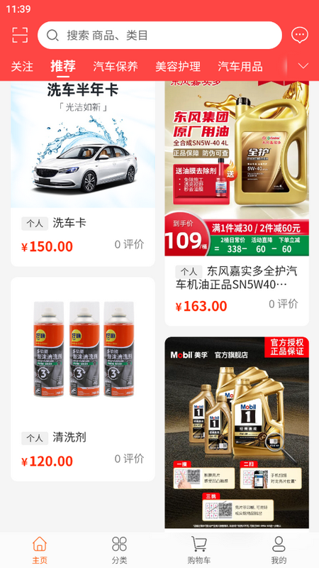 车界亿传ios免费版