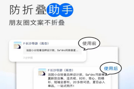 微信防折叠助手安卓版