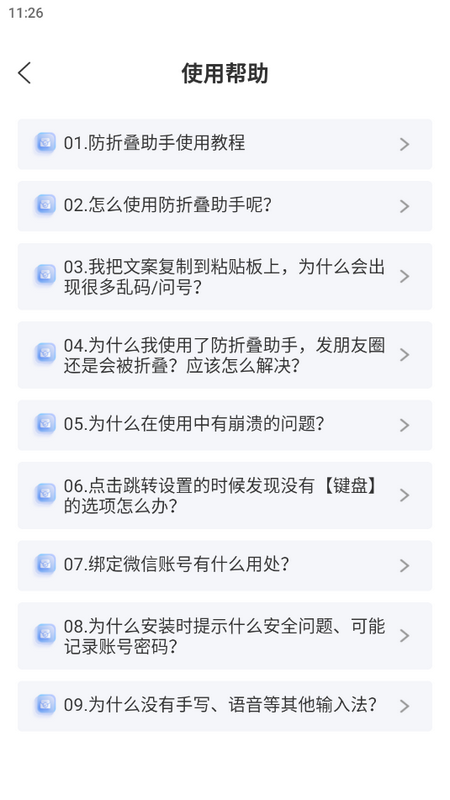 防折叠助手手机版下载