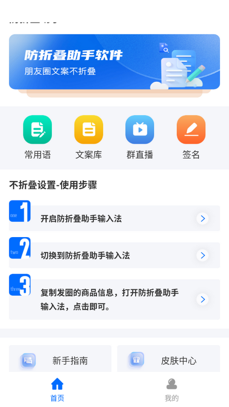 防折叠助手手机版下载