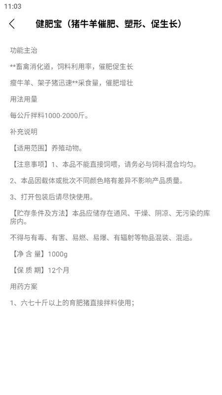 兽药查询手机免费版