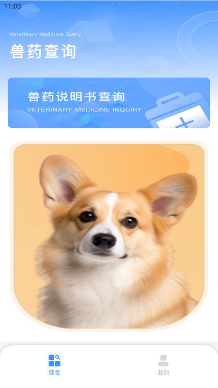 兽药查询手机免费版