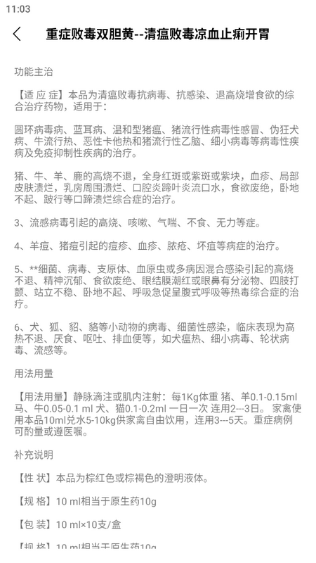 兽药查询手机免费版