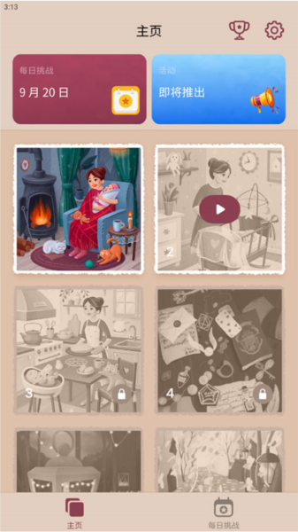 艺术拼图新手攻略图片5