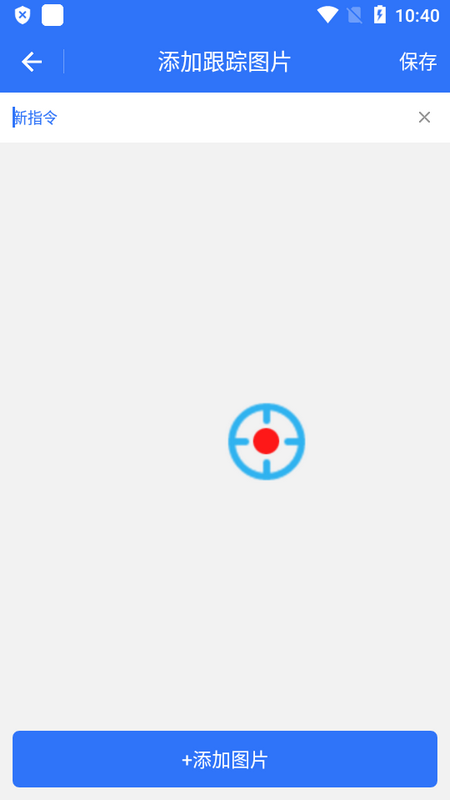 图片跟踪点击器手机版苹果版