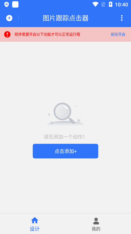 图片跟踪点击器手机版苹果版