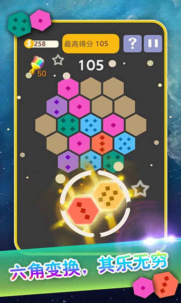 六边形消除苹果版