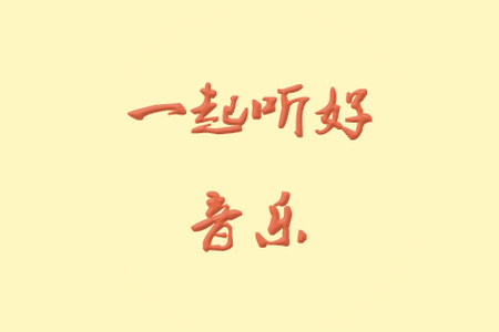 云音乐app下载最新版